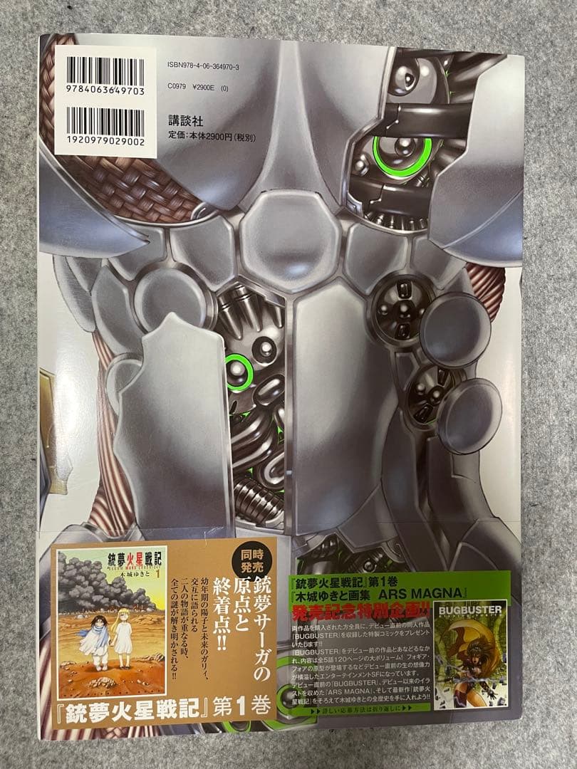 ARS MAGNA : デビューから銃夢火星戦記まで : 木城ゆきと画集