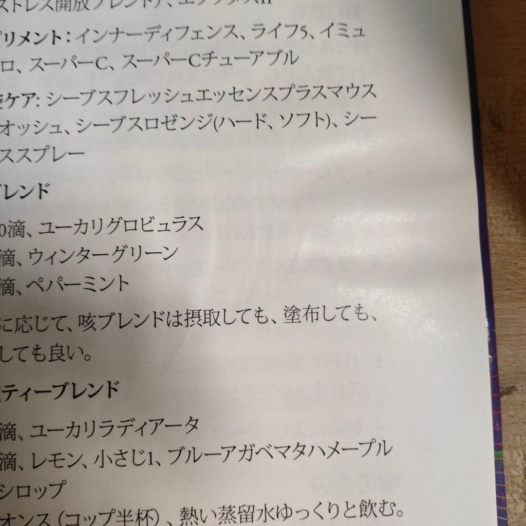 エッセンシャルオイルデスクレファレンス 第6版 日本語版