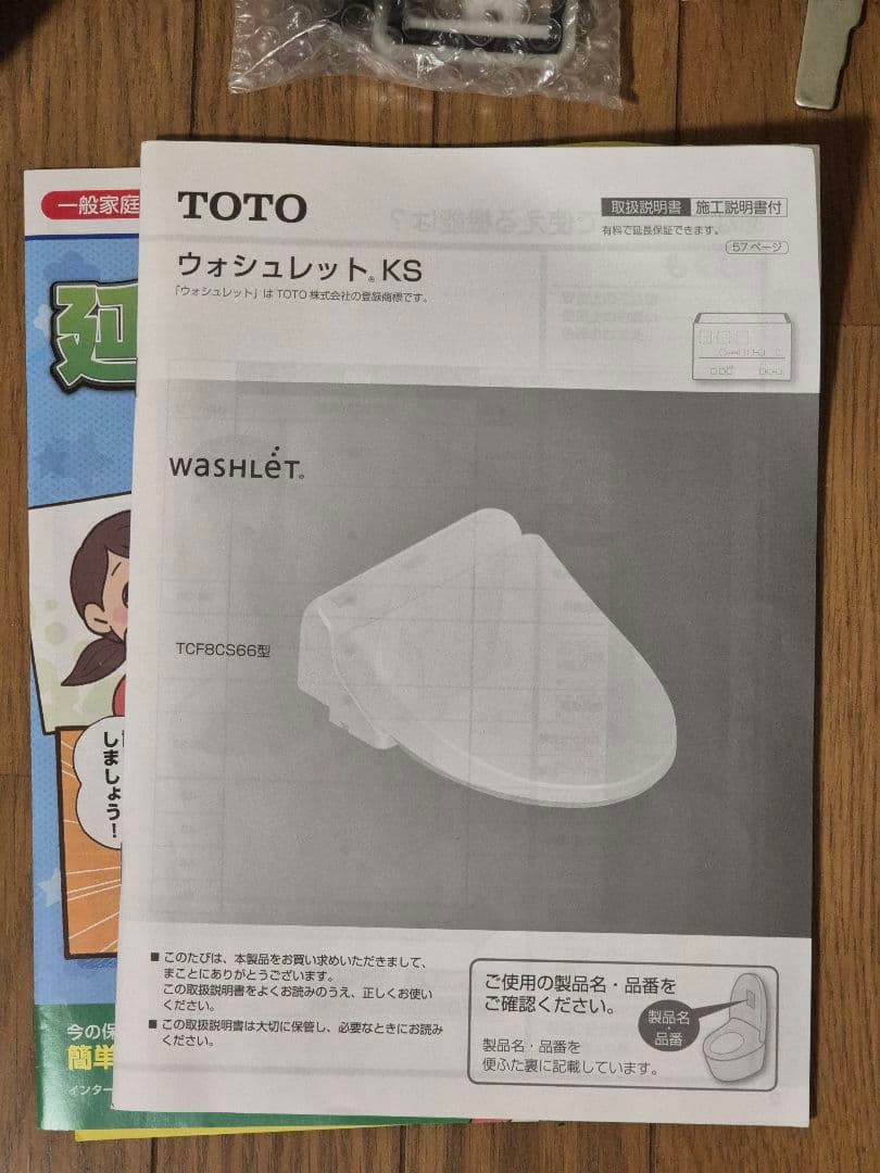 TOTO ウォシュレット TCF8CS66 温水洗浄便座