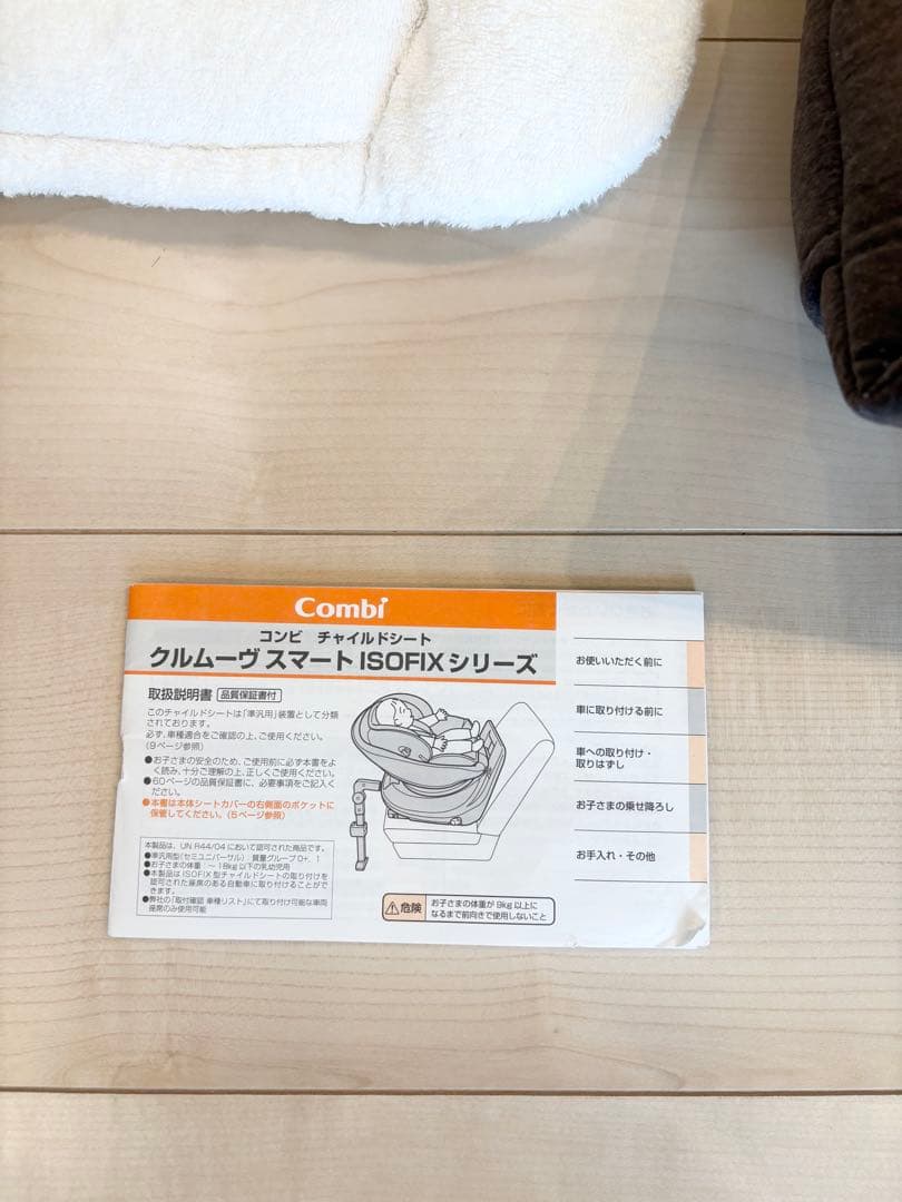 COMBI（コンビ）チャイルドシート クルムーヴスマートCG-UIG