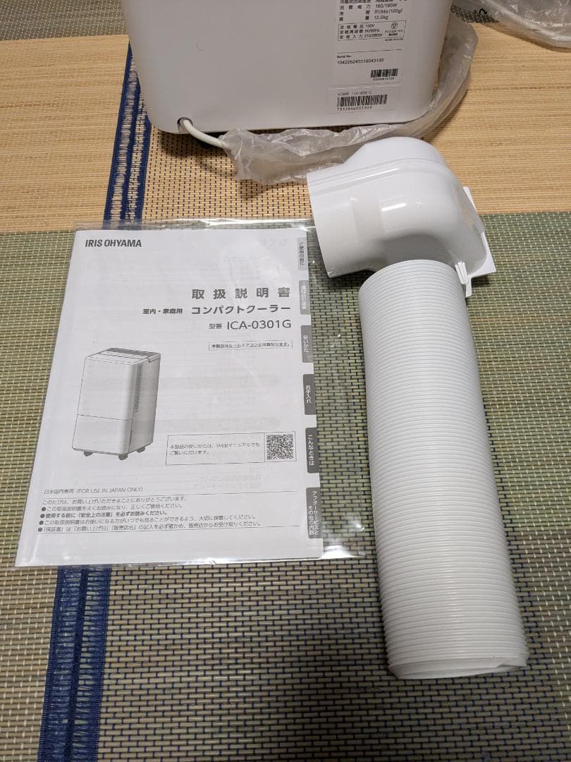 IRIS OHYAMA コンパクトエアコン ICA-0301G