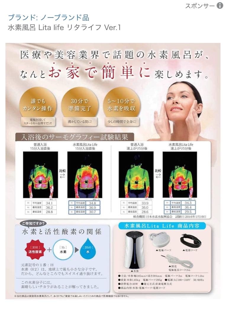 リタライフ水素風呂