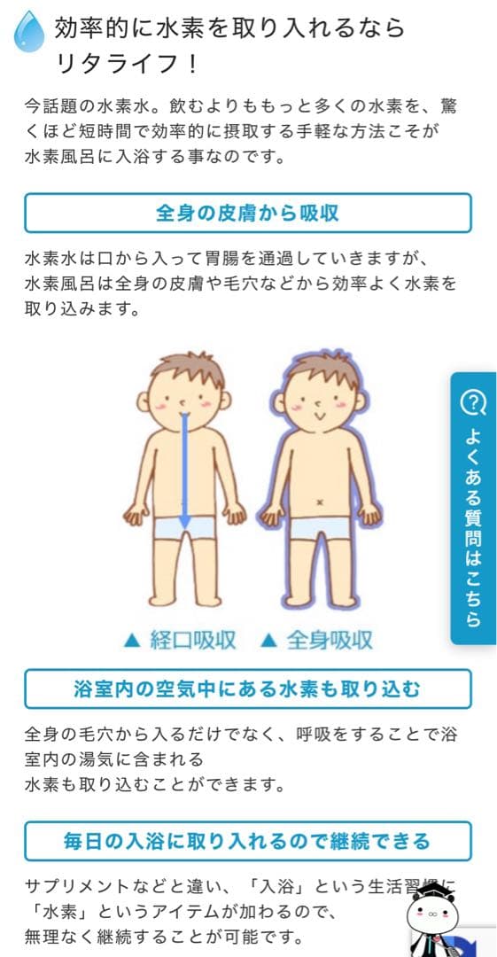 リタライフ水素風呂