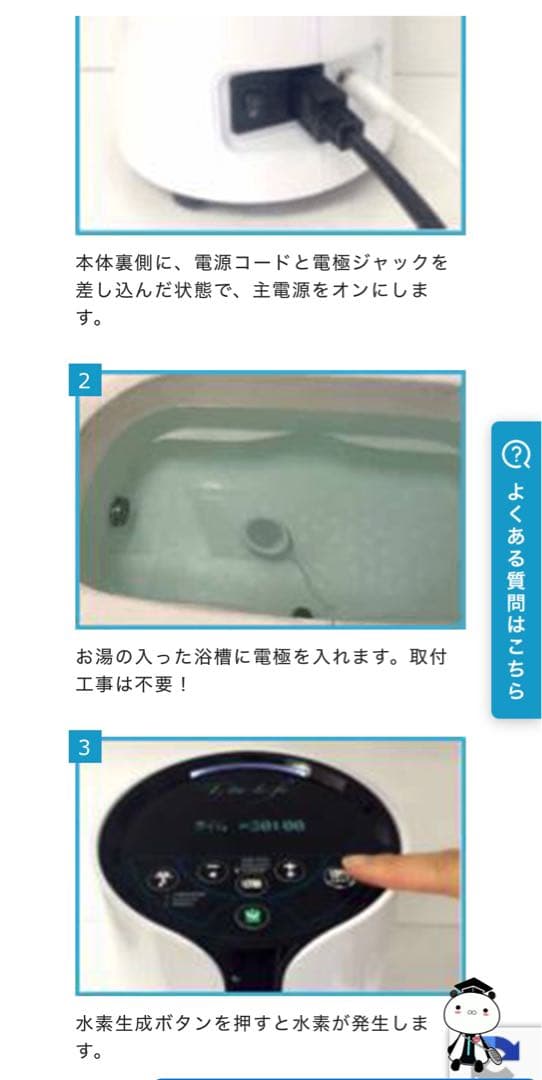 リタライフ水素風呂