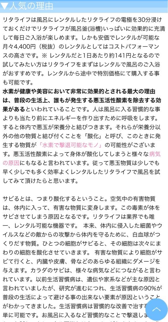 リタライフ水素風呂