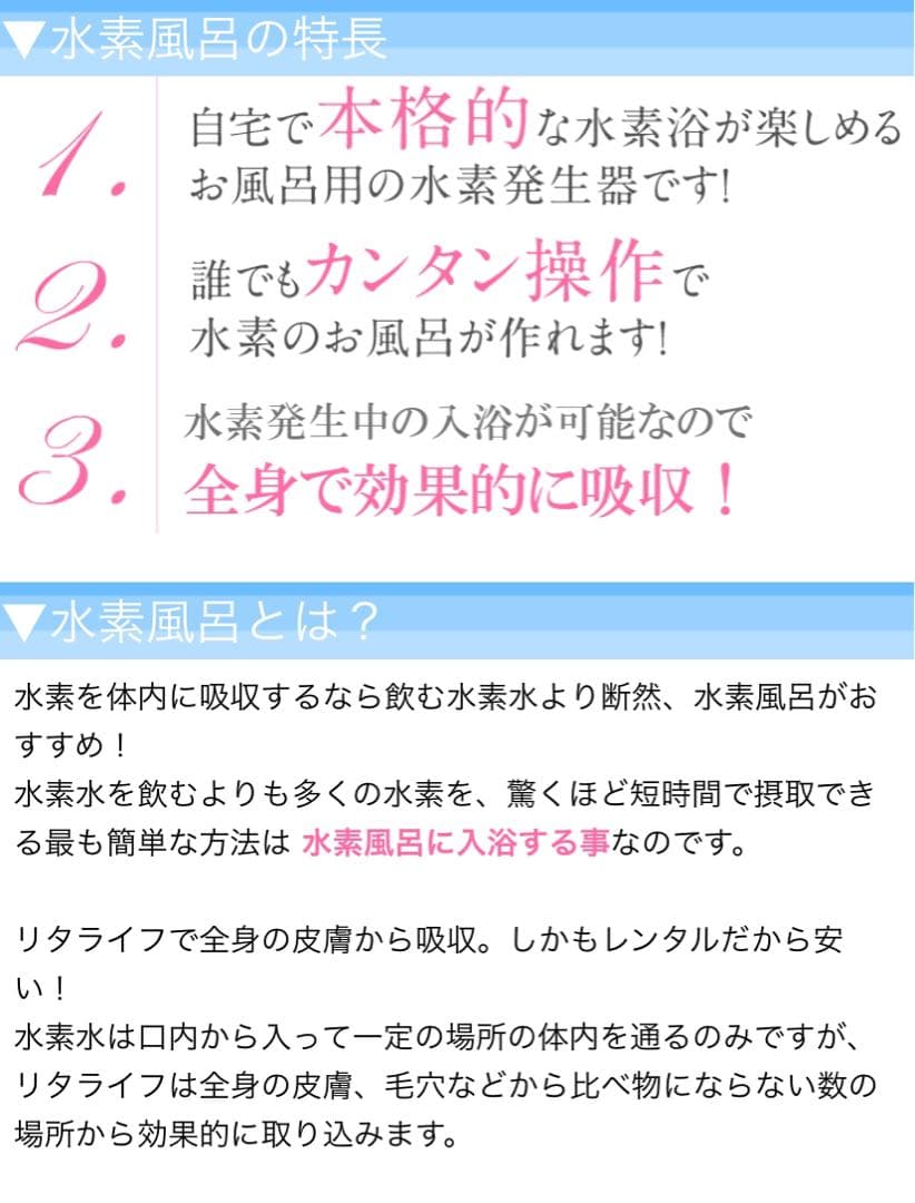 リタライフ水素風呂