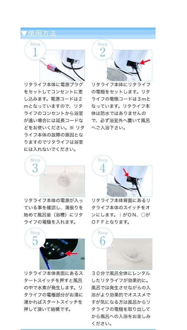 リタライフ水素風呂