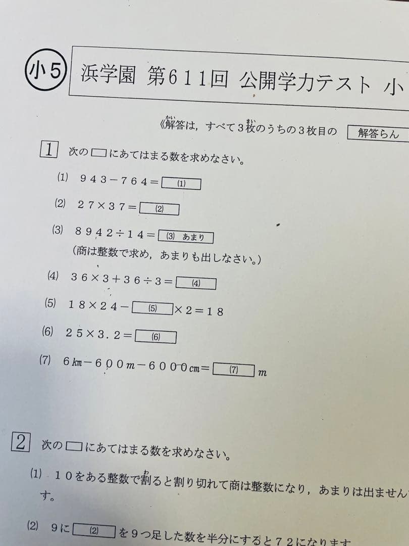 浜学園 公開学力テスト 2022年〜2024年度 小5 3年分 4科目