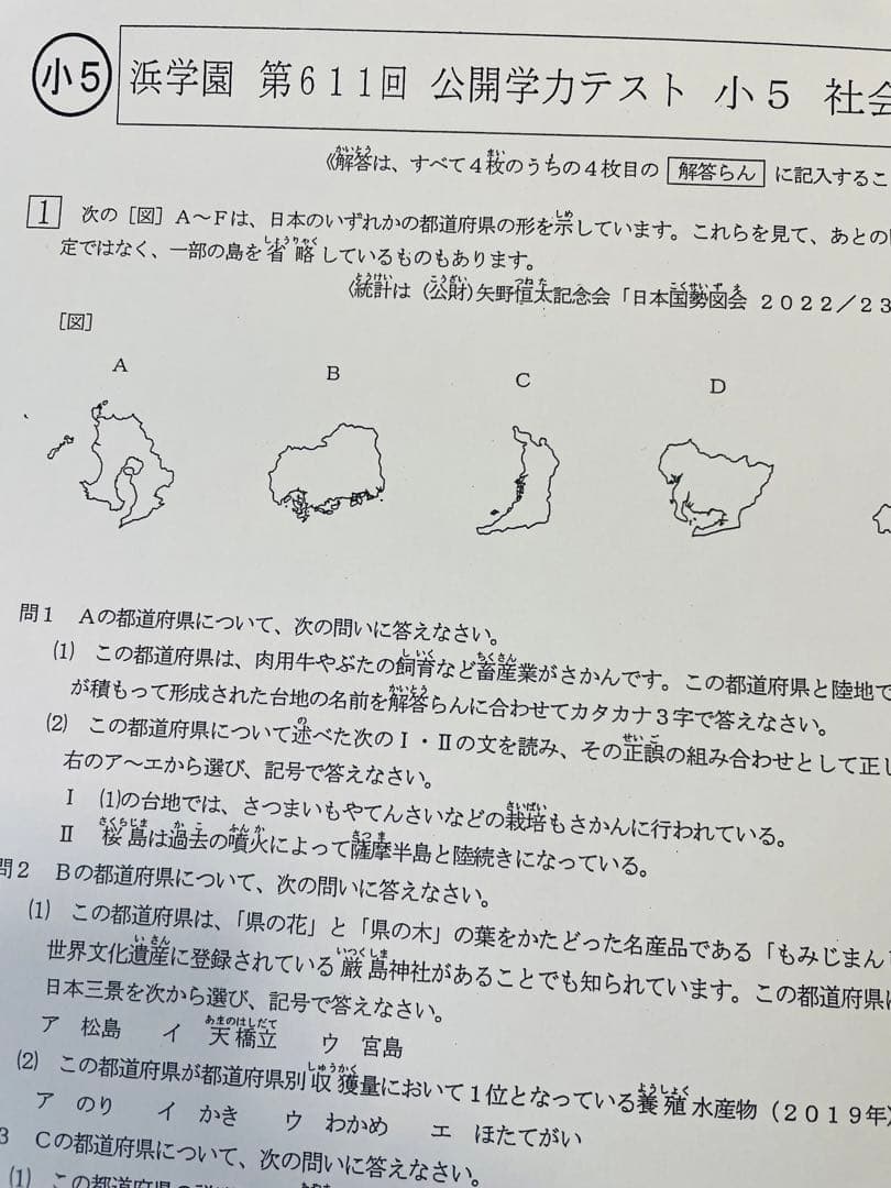 浜学園 公開学力テスト 2022年〜2024年度 小5 3年分 4科目