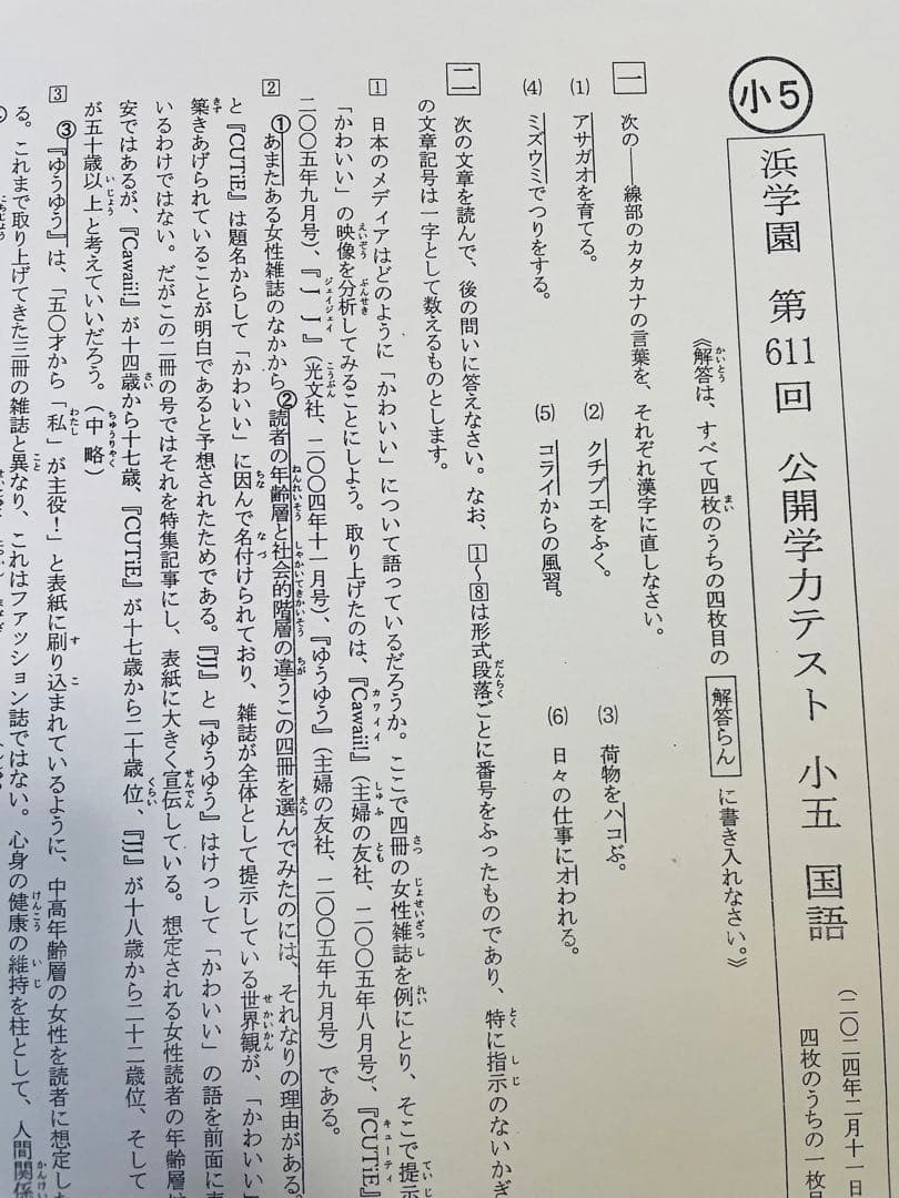 浜学園 公開学力テスト 2022年〜2024年度 小5 3年分 4科目