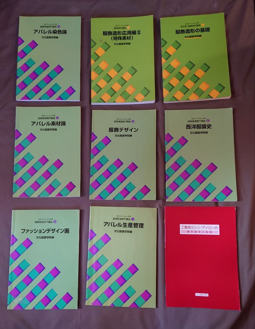 文化服装学院　技術専攻