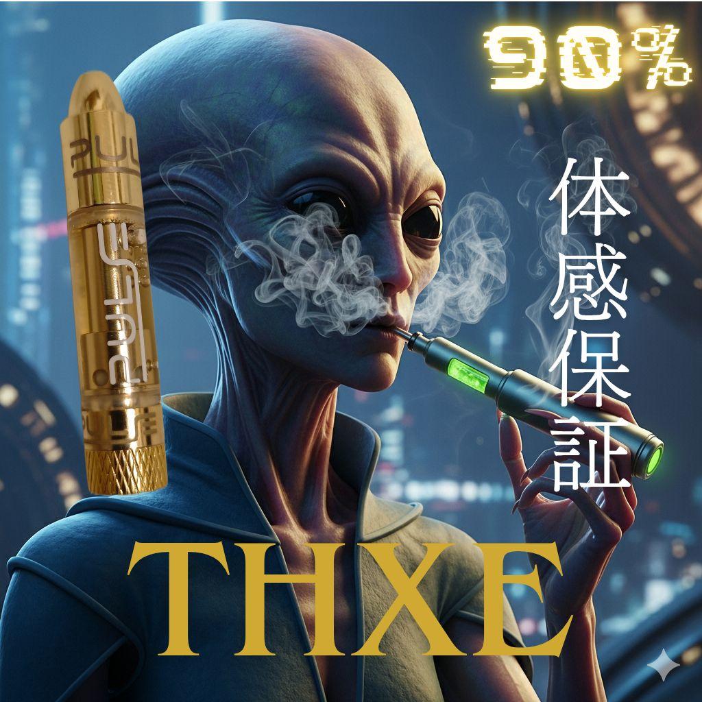 THXEリキッド90%強烈体感 期間限定割引中18日まで 濃度偽り無し