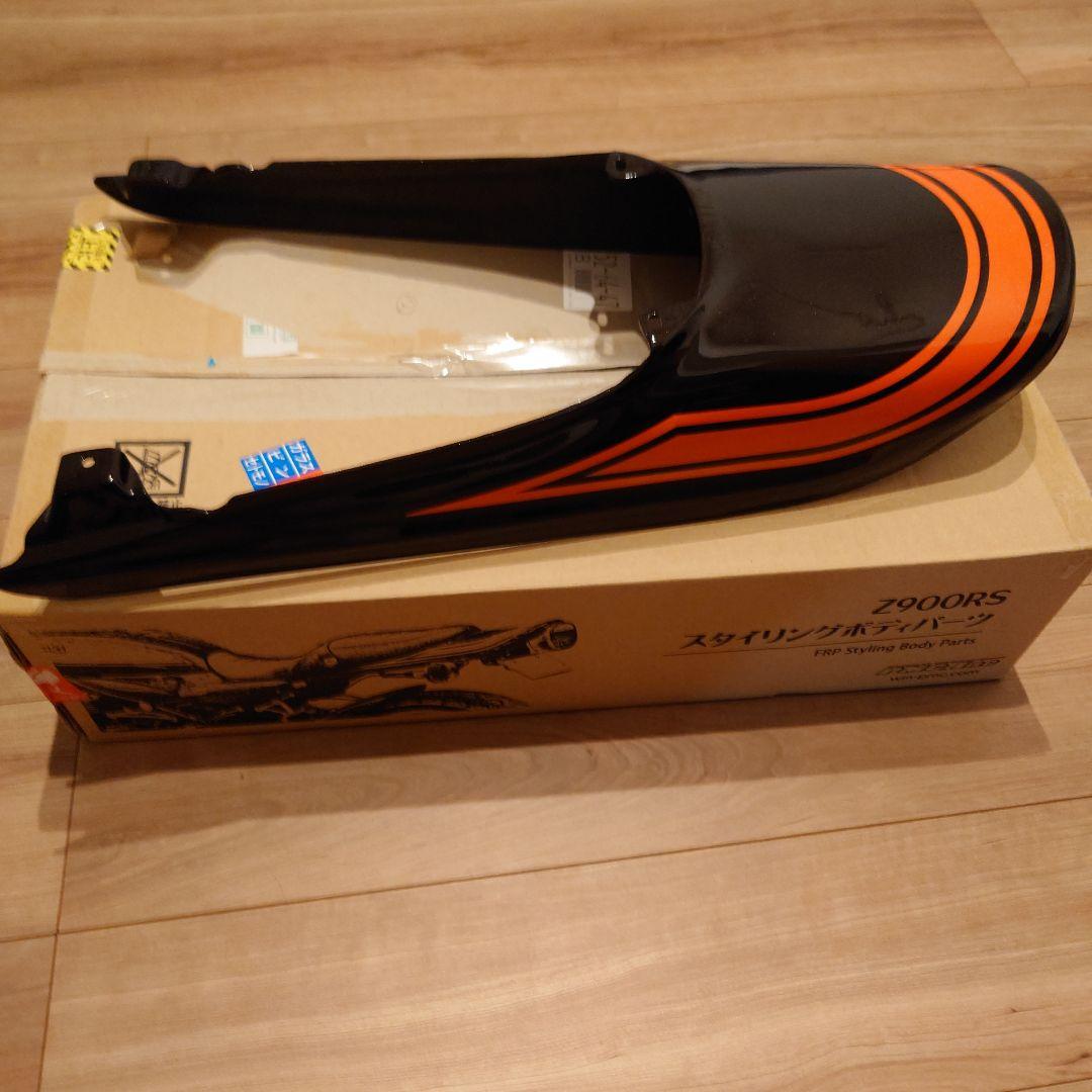 Z900RS ロングテールカウル キャンディトーンブラウン