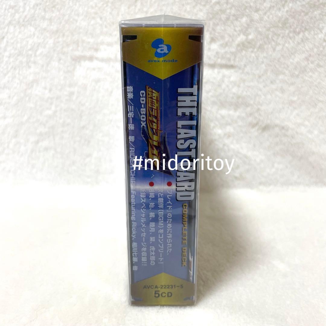 【未開封品】仮面ライダーブレイド THE LAST CARD COMPLETE