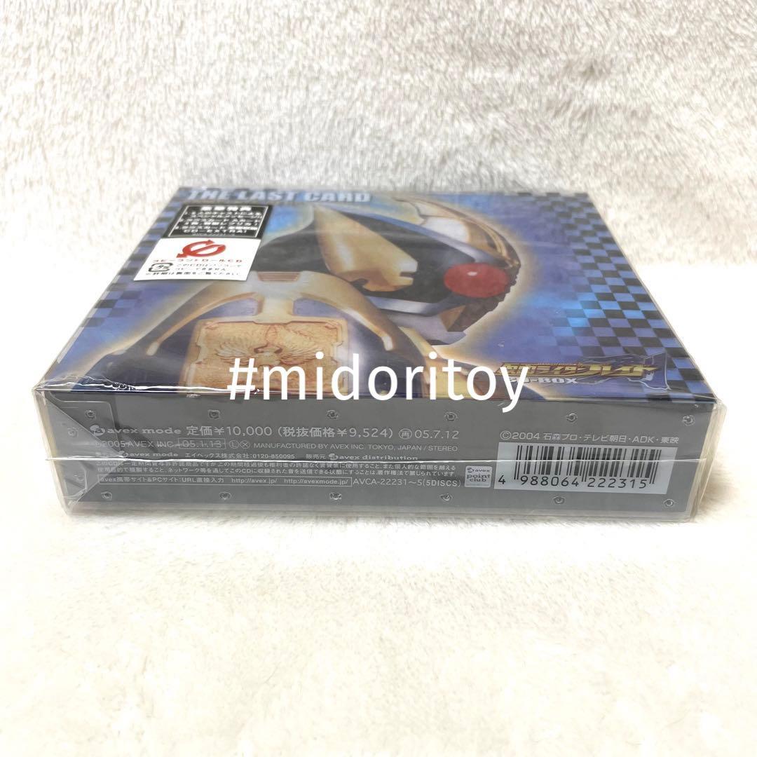 【未開封品】仮面ライダーブレイド THE LAST CARD COMPLETE