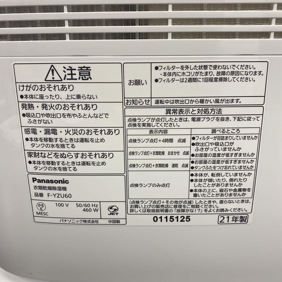送料込み＊Panasonic 衣類乾燥除湿機 2021年製＊0620-4