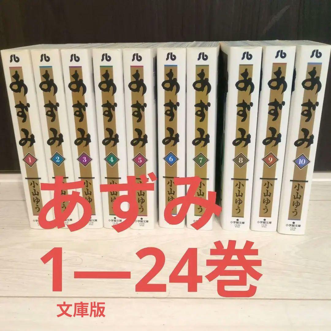 ！超美品！あずみ 全巻セット
