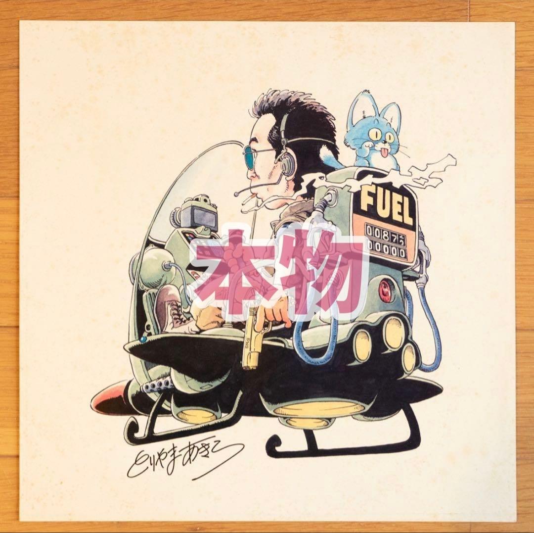 鳥山明 複製原画 所ジョージ イラスト サイン入り