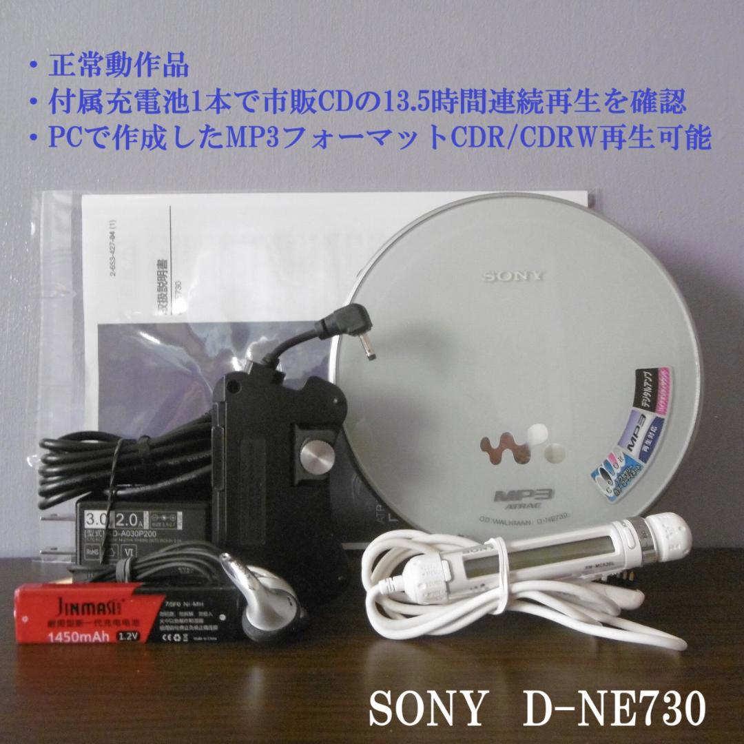 SONY CDウォークマン D-NE730-S