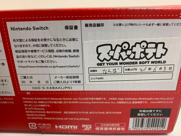 超美品✨　任天堂switch＋ソフト付…桃鉄　動作確認済み