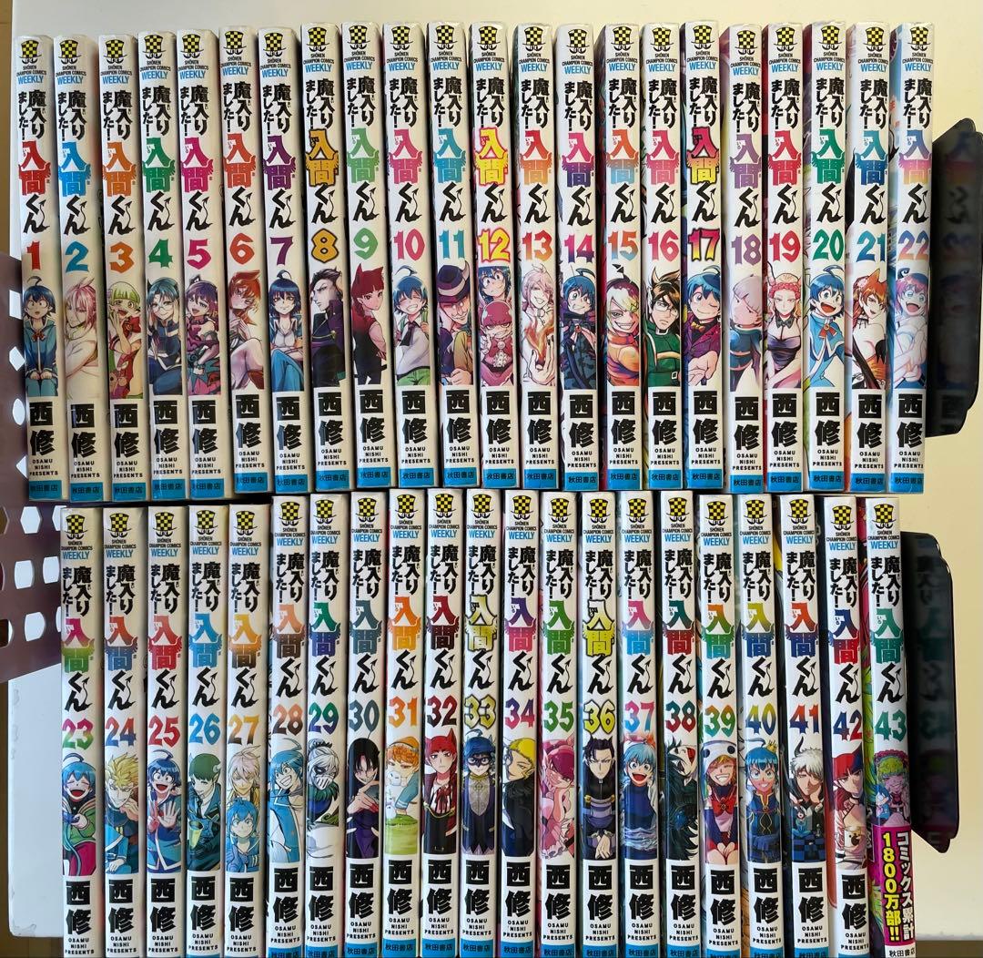 魔入りました！入間くん 全巻セット 1-43巻