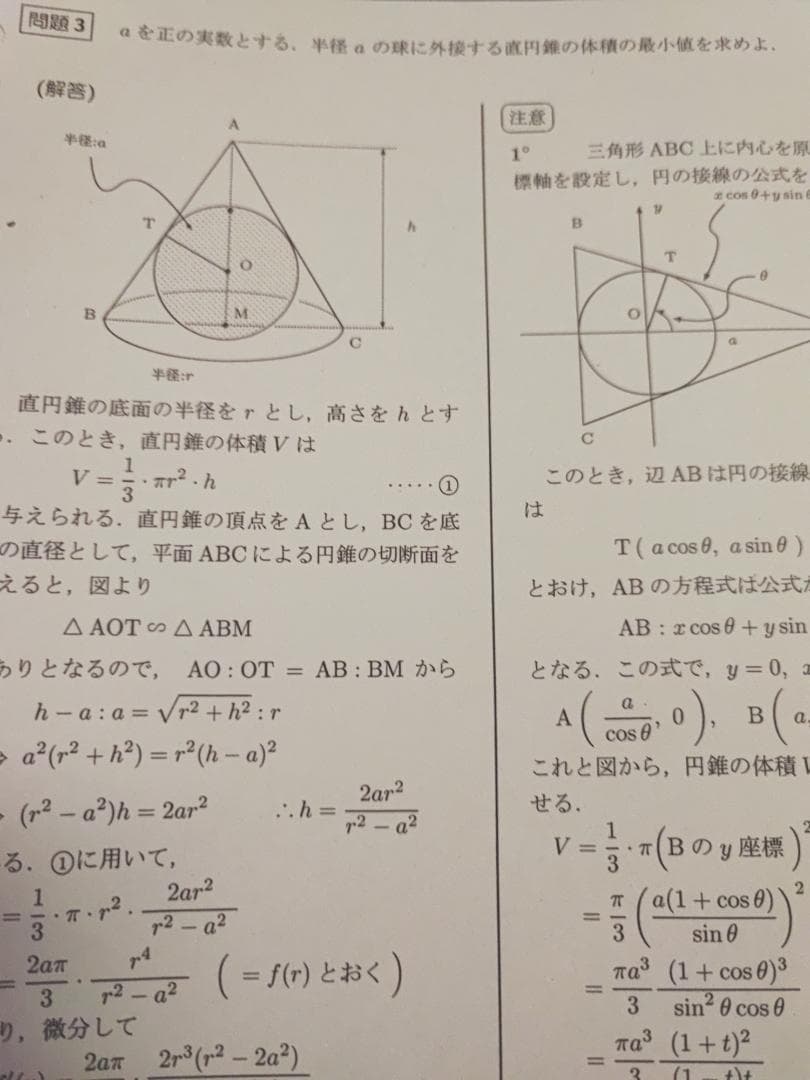 三森司先生のMAT高2～高3数学演習プリント板書フルセット　駿台　鉄緑会　河合塾