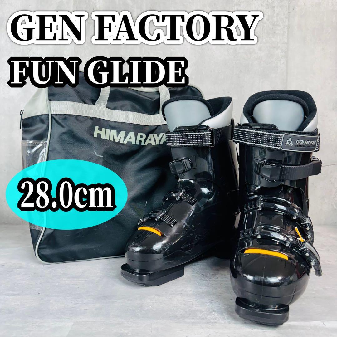 GEN FACTORY FUN GLIDE スキーブーツ 28.0センチ
