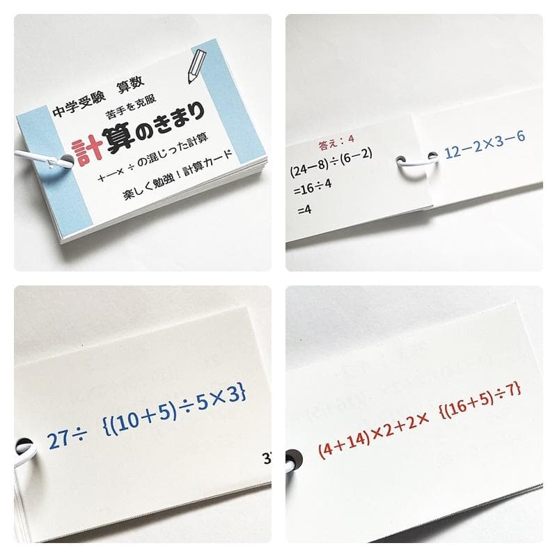 中学受験算数の基本【009】計算、一問一答カード１３個のセット　小学生高学年
