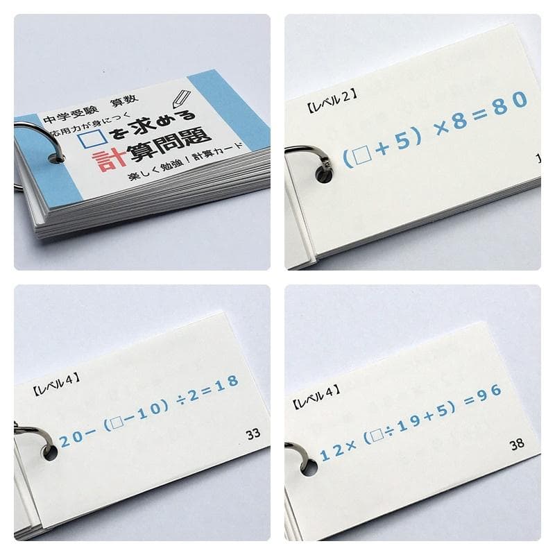 中学受験算数の基本【009】計算、一問一答カード１３個のセット　小学生高学年