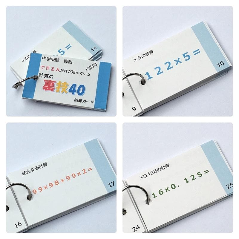 中学受験算数の基本【009】計算、一問一答カード１３個のセット　小学生高学年