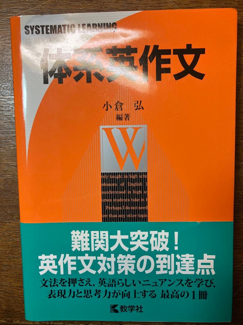 ⬛︎代ゼミ小倉弘24直前英作文総集編＋体系英作文②上級英作和文英訳テーマ別自由英作