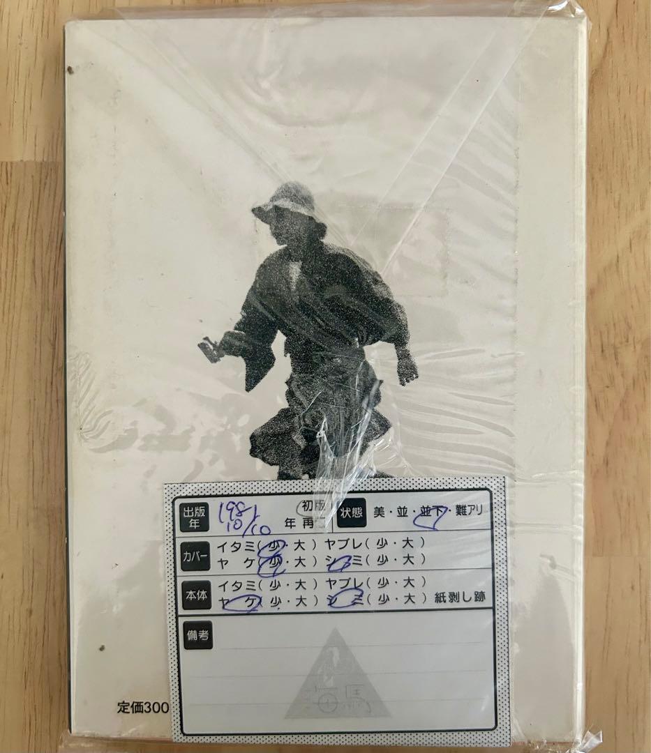 【激レア】シナリオ　悪霊島　初版　横溝正史　角川文庫