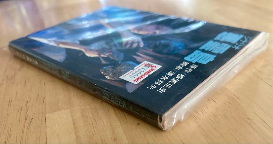 【激レア】シナリオ　悪霊島　初版　横溝正史　角川文庫
