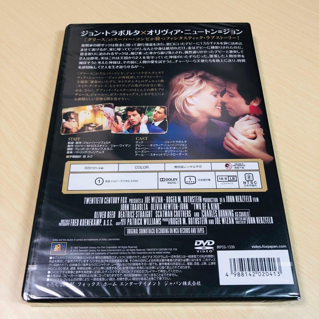 【廃盤】『セカンド・チャンス』 DVD