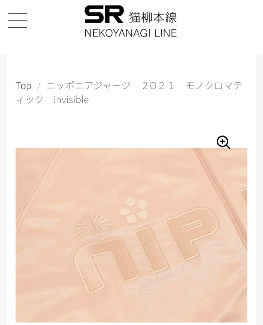 美品 東京事変 ニッポニアジャージ モノクロマティック セットアップ 椎名林檎