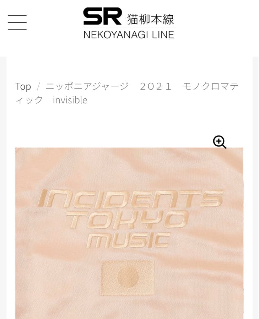 美品 東京事変 ニッポニアジャージ モノクロマティック セットアップ 椎名林檎