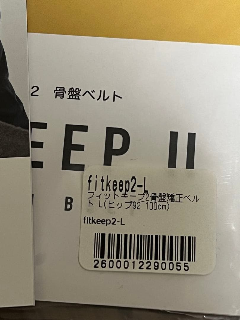 【みるく様】フィットキープ2 骨盤ベルト　L(試着のみ)