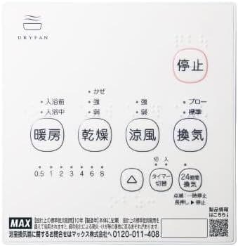 MAX製 BS-161H-2 暖房機能付浴室換気乾燥機【2025年1月製造】