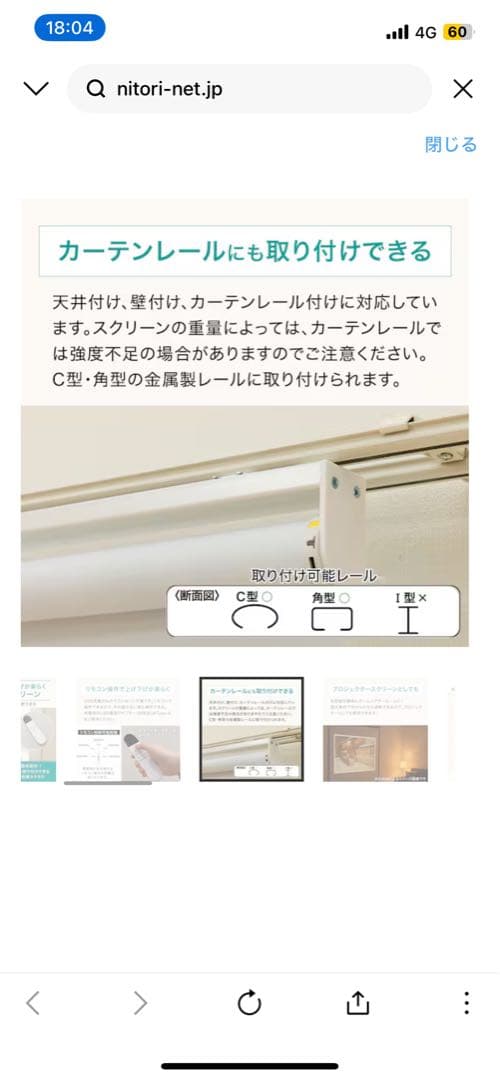 ニトリ　電動遮光ロールスクリーン リモコン式(SPR60X180)