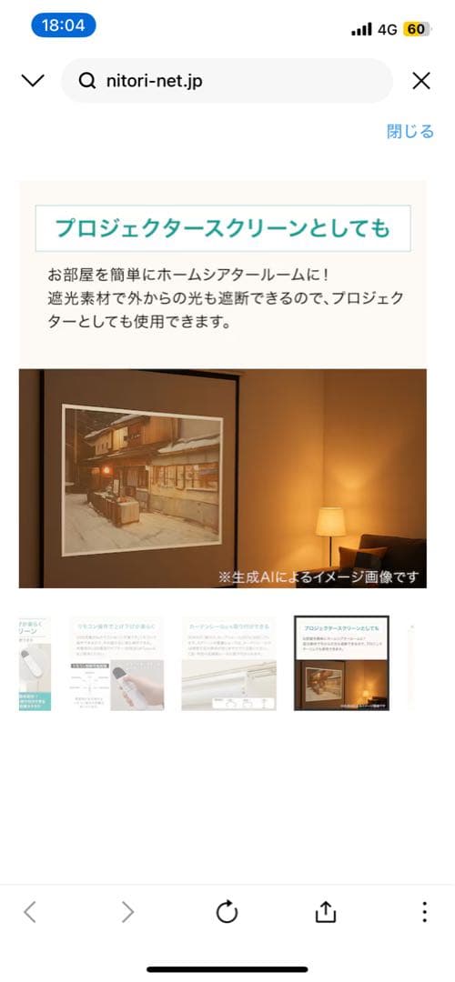 ニトリ　電動遮光ロールスクリーン リモコン式(SPR60X180)