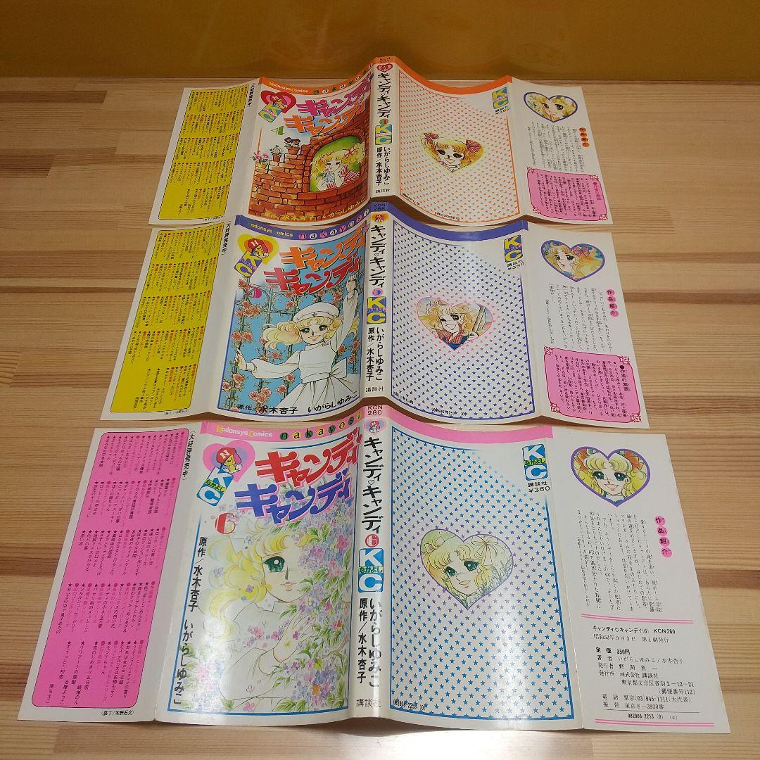 キャンディキャンディ　全巻　黒文字統一　Bセット　いがらしゆみこ　水木杏子