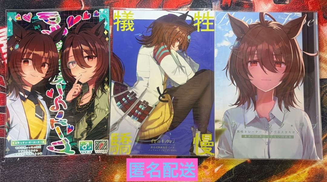 ウマ娘　アグネスタキオン　同人誌　8冊　セット