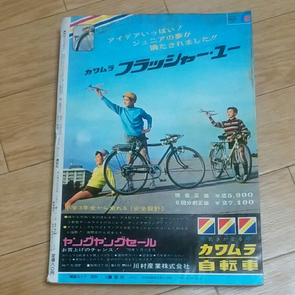 ぼくらマガジン　1970年　5号