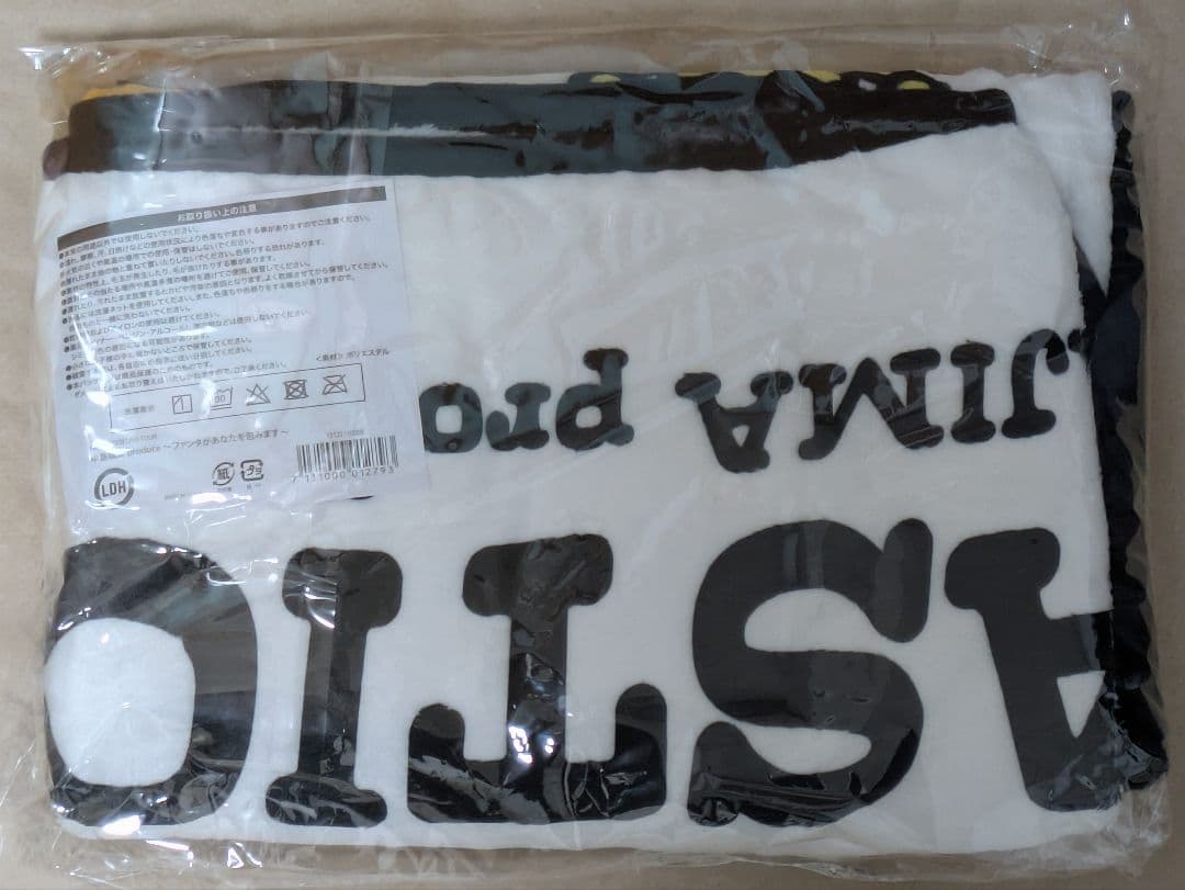 中島颯太 メンプロ ブランケット