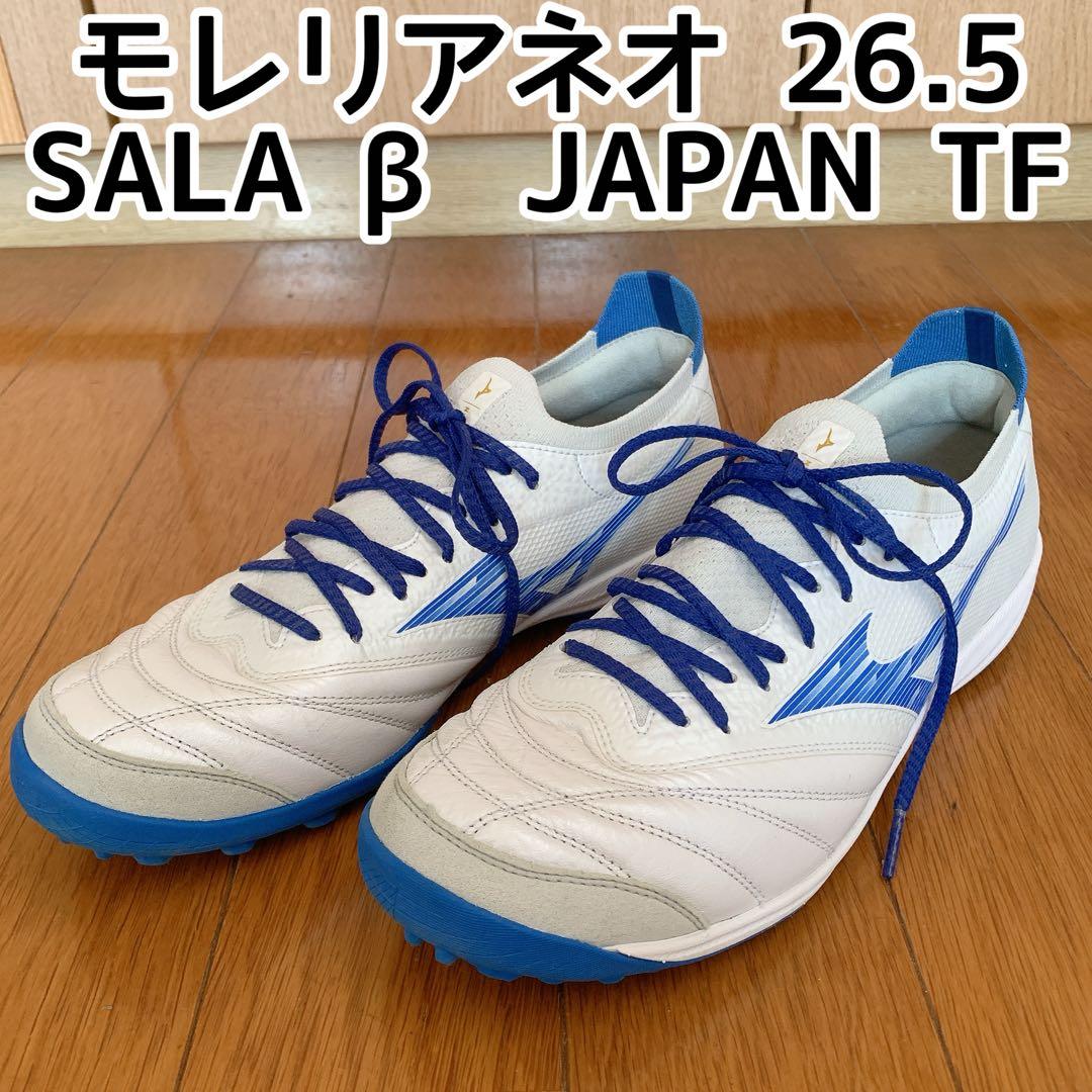 モレリアネオ SALA β JAPAN TF 26.5cm MIZUNO