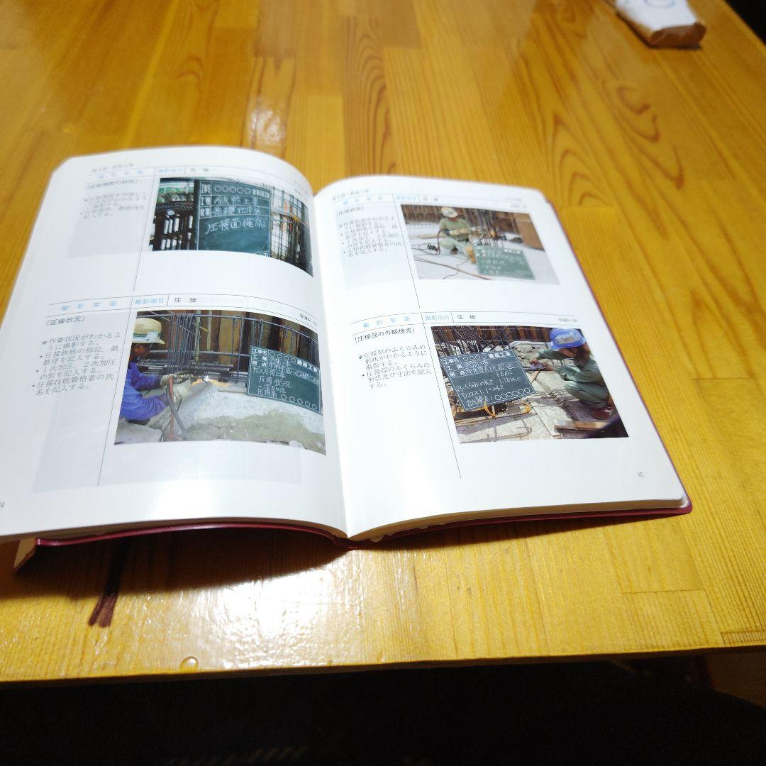 値下げ交渉可　工事写真の撮り方 第3版 建築編