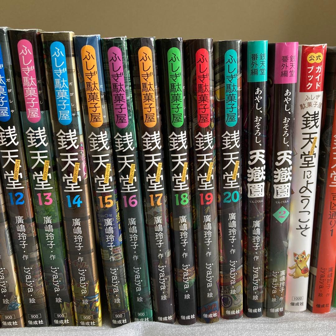 全巻セット　ふしぎ駄菓子屋銭天堂など26巻セット+おまけ