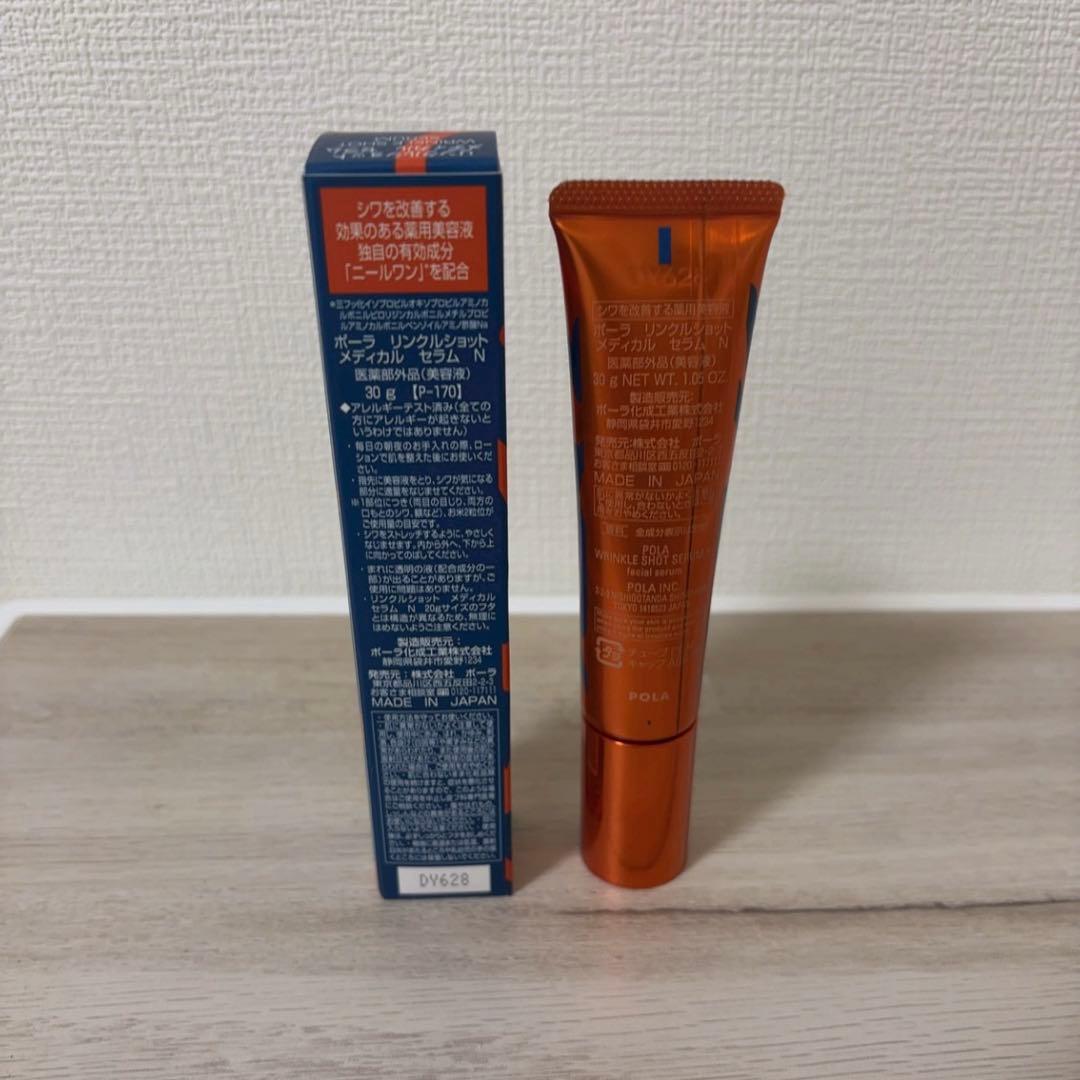 ポーラ　リンクルショット　メディカルセラム　30g