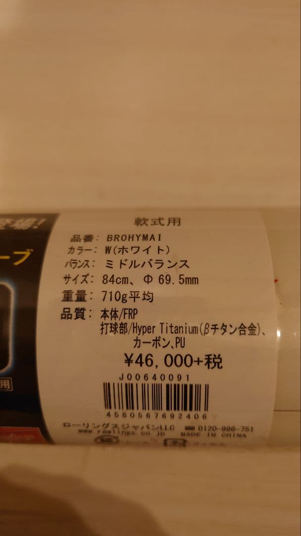 ローリングス(Rawlings)ハイパーマッハエアー HYPERMACH AIR