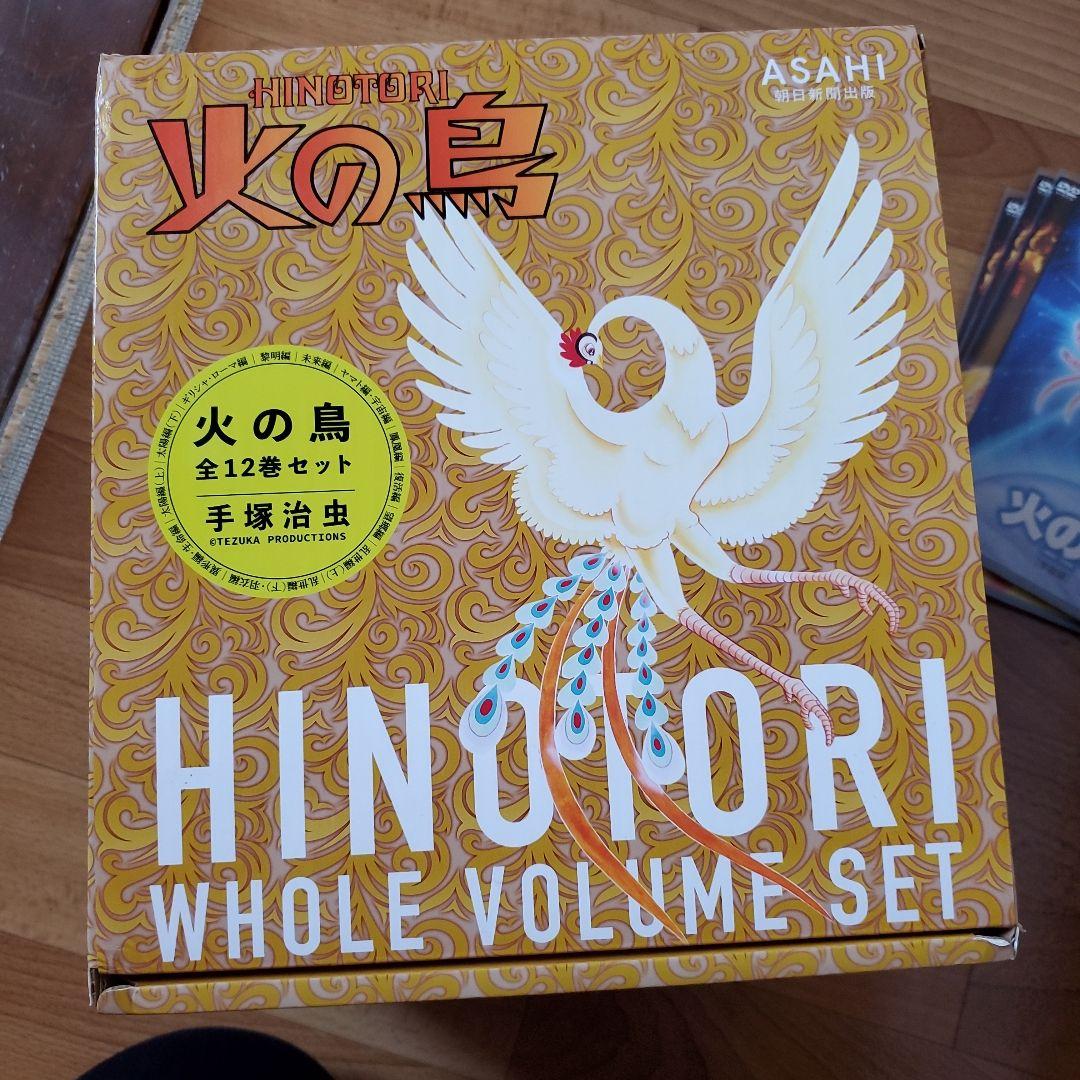 火の鳥全巻セット、火の鳥別巻
